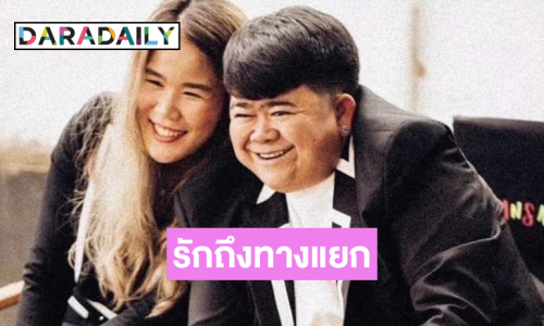 ไทม์ไลน์เส้นทางรักของตลกดังเมื่อหัวใจไม่เดินตามฝัน