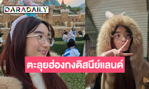 น่ารักมาก! “น้องณดา” พาตะลุยฮ่องกงดิสนีย์แลนด์