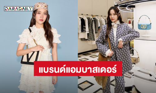 ปังตั้งแต่ต้นปี! “ฟรีน สโรชา” ขึ้นแท่น “BRAND AMBASSADOR” หญิงไทยคนแรก “MAISON VALENTINO”