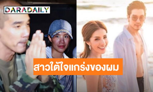 “ดีเจแมน” ขอบคุณ “ใบเตย” ไม่เคยทิ้งในวันที่ลำบาก โชคดีที่สุดที่มีคุณในชีวิต