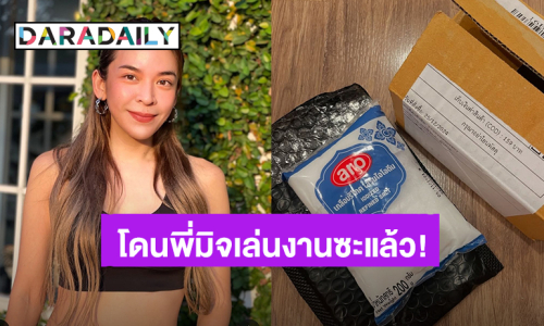 ปีใหม่ก็เริ่มเลย! “น้ำหวาน พิมรา” เจอมิจฉาชีพเล่นซะแล้ว สั่งของแต่ได้เกลือ