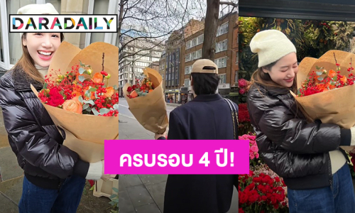 หวานปนขำ! “พิม พิมประภา” ครบรอบ 4 ปี แฟนหนุ่มพาไปซื้อดอกไม้ แต่มีช็อตฟิลฮาเลย