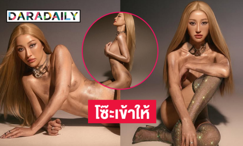 เลอะแบบติดแกลม!! ยูทูบเบอร์ดังอวดโปรไฟล์ใหม่แบบโซ๊ะเข้าให้