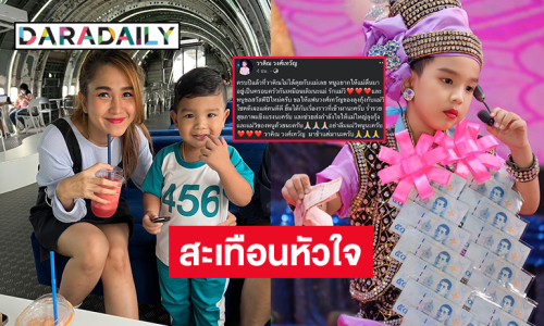 สะเทือนหัวใจ “น้องวาคิณ” โพสต์ 1 ปีแล้วไม่ได้คุยกับแม่วิ 