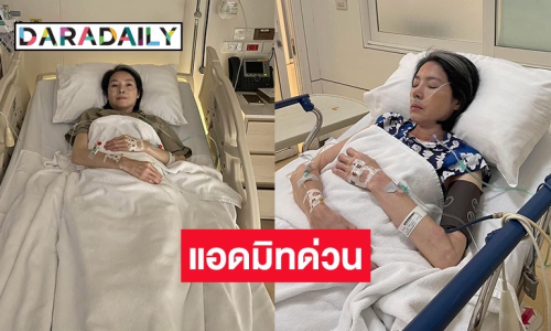 แฟนคลับส่งกำลังใจ “นิ้ง กุลสตรี” เข้าห้องฉุกเฉินด่วน หลังมีอาการติดเชื้อ