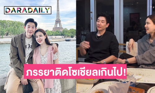 ตำนานบทใหม่! “บอย” แฉ “เจี้ยบ” ติดโซเชียลมากเกินไป เรื่องนี้จะไม่เก็บไว้คนเดียว!