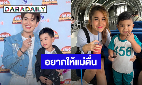 น้ำตาไหล! “น้องวาคิณ” ลูกชาย “แม่วิรดา” โพสต์ซึ้งอยากให้แม่ตื่น ชาวเน็ตส่งกำลังใจรัวๆ