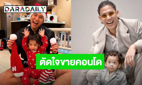 “พอร์ช” ประกาศขายคอนโดหรู เผยสาเหตุที่ขาย