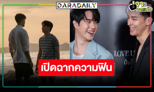 ใกล้แล้วเปิดฉากความฟินเคมีใหม่ที่รอ “มาสุ-ตี๋”