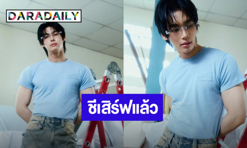 ชีเสิร์ฟแล้ว! “วิน เมธวิน” อุ่นเครื่องโชว์กล้ามแขนแน่นๆ