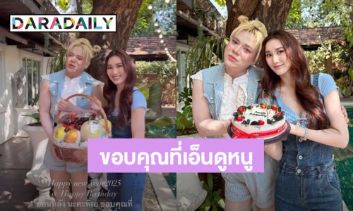 น่ารัก! “เบสท์ คำสิงห์” หอบกระเช้าปีใหม่ให้ “เอ ศุภชัย” ขอบคุณที่เอ็นดูหนู