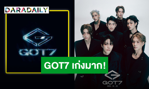 “GOT7” กางตารางโปรโมท พร้อมเผยโลโก้ใหม่หลังได้แอคเคาท์ออฟฟิศเชียลคืน ปังไม่ไหวแล้วแม่!