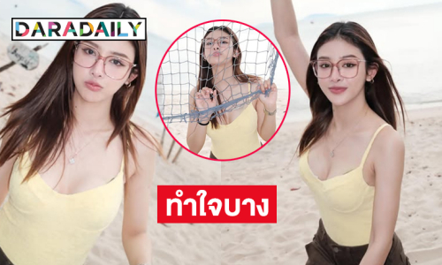 ซุปตาร์นางงามนุ่งสั้นเดินเล่นริมหาดทำใจบางสุด