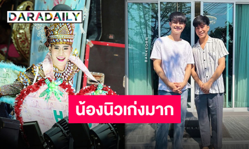 แสดงความยินดี “น้องนิว แมวเซา” ทำบุญขึ้นบ้านใหม่ พี่น้องในคณะแห่ร่วมยินดีเพียบ!