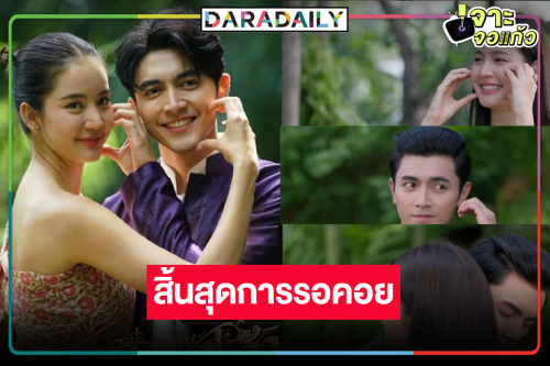 มาตามนัด! จับตาเคมีใหม่ “ภณ-โบว์” วิกสามเคาะวันมอบความสนุกแล้ว