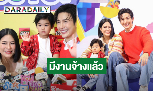 “พุฒ-จุ๋ย” ปลื้ม! มีงานจ้าง “น้องพีร์เจ” ขำพ่อเป็นตัวแถม ต้องระวังคำพูด ลูกอยู่ในช่วงจดจำ