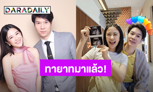 ข่าวดีต้อนรับวันเด็ก! “หมอเก่ง วาโย - เกรซ เกวลิน” อวดภาพอัลตร้าซาวด์ทายาทคนแรกมาแล้ว