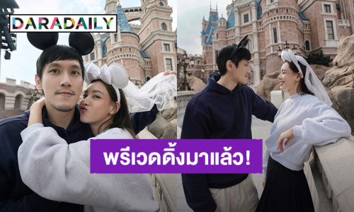 “ตูน พิมพ์ปวีณ์” ควงแฟนหนุ่มถ่ายพรีเวดดิ้งที่ดิสนีย์แลนด์ น้อยแต่มาก น่ารักสดใส!