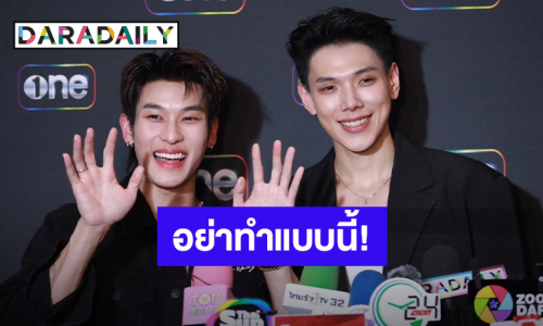 “ต้าห์อู๋” วอนรักกันจริงอย่าทำแบบนี้ หลังโดนรุกล้ำพื้นที่ส่วนตัว