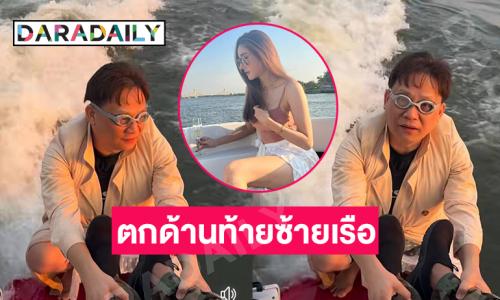 เปิดผล “หมอธวัชชัย” จำลองการตกเรือของ “แตงโม” 