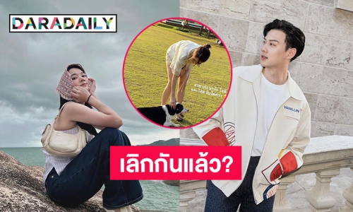 ยังไง? “ต้น-เซน” ถูกจับตาเลิกกันแล้ว! หลังเพื่อนสนิทโพสต์แบบนี้