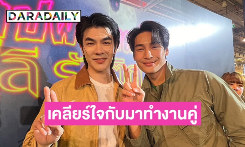 “มาย-อาโป” พร้อมปรับจูนหลังมีข่าวไม่เข้าใจกัน ชมอีกฝ่ายมีความโปรเฟสชั่นนัล