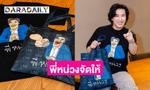 เปิดปีมาก็ปัง! “หนุ่ม กรรชัย” จัดให้แจกของ “แรร์ไอเทม” แฟนรายการโหนกระแส