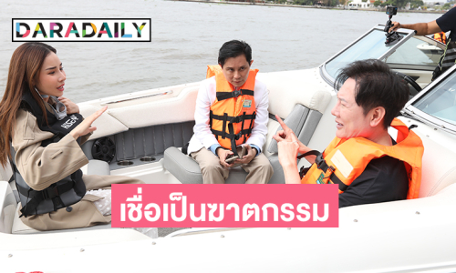 “ณวัฒน์” ลั่นแบบนี้หลังจำลองเหตุการณ์ “แตงโม” ตกเรือ