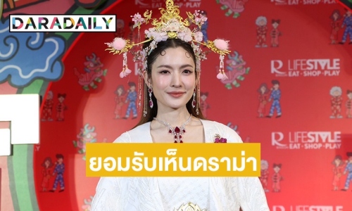 “แอฟ” รับเห็นดราม่าหลังมีภาพร่วมทริป “ทิม พิธา” เข้าใจคนเป็นห่วง