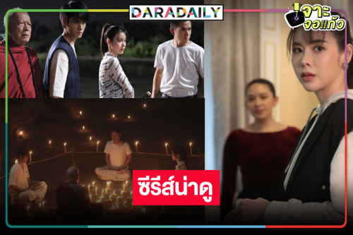 “นิว ชัยพล-ไอซ์ ปรีชญา” ขอปล่อยพลังพิเศษเดิมพันด้วยชีวิต