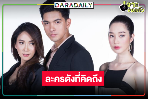 ดู “เข้ม” พลิกบทบาทแฝดประชันรัก “ยุ้ย-ฐิสา”