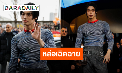 “วิน เมธวิน” เฉิดฉาย PradaFW25 สมมง Ambassador จากประเทศไทย