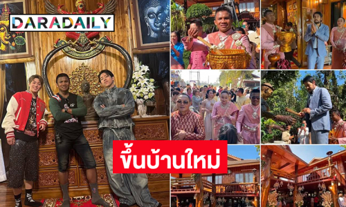 ลูกทุ่งดังพาทัวร์เปิดบ้านใหม่ “บัวขาว”