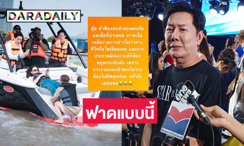 “บอสณวัฒน์” ฟาดแบบนี้หลังโดน “แซน” ฟ้องละเมิดอำนาจศาล