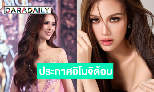 เปิดตัวสีและสัญลักษณ์ประจำทีม “เฌอเอม”