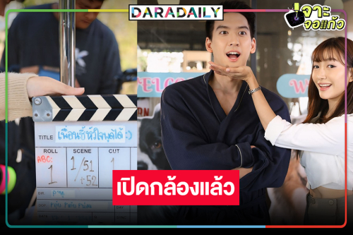 น่ารักมาก! ตะลุยกองซีรีส์เรื่องใหม่เอาใจคนรักสัตว์