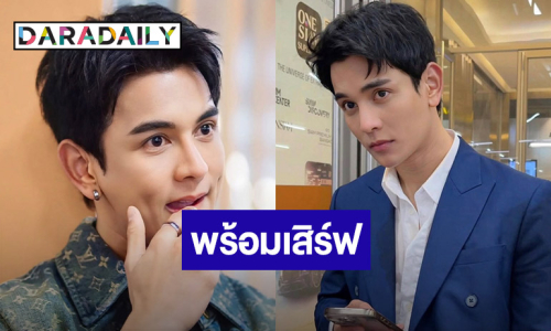 “กัน นภัทร” โพสต์ขายงานแบบนี้! ทำเอาชาวเน็ตฮือฮา