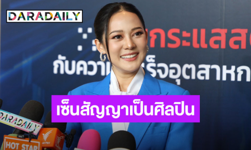 “ทับทิม” เตรียมโกอินเตอร์หลังเซ็นสัญญาเป็นศิลปินค่ายเพลงประเทศมาเลเซีย 