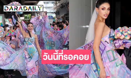 “วีนา ปวีนา” เคลื่อนไหววันแห่งประวัติศาสตร์ของ LGBTQ+