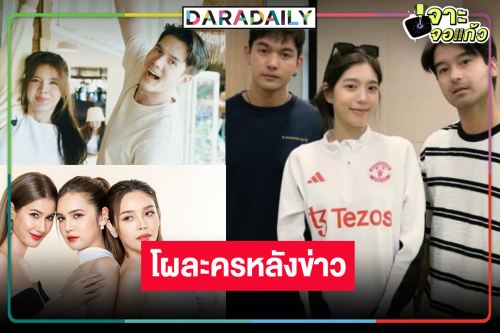 โผละครหลังข่าวเริ่ด! วิกหมอชิตเตรียมส่งพระ-นางตัวท็อปดาวรุ่งมาแรงลงจอ