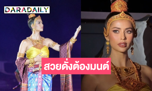 “แอนโทเนีย” แต่งองค์ทรงเครื่องชุดไทยสวยดั่งต้องมนต์สะกด 