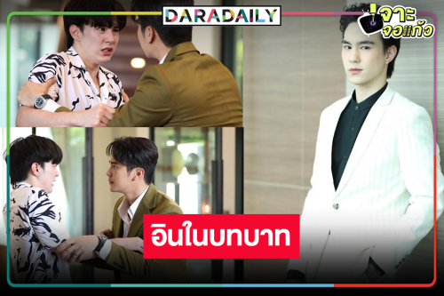 “เลโอ พีรพันธ์” ดาวดวงใหม่แจ้งเกิด “ไฟน้ำค้าง” ยกให้ “ยูโร” เป็นพี่ชายตัวจริง