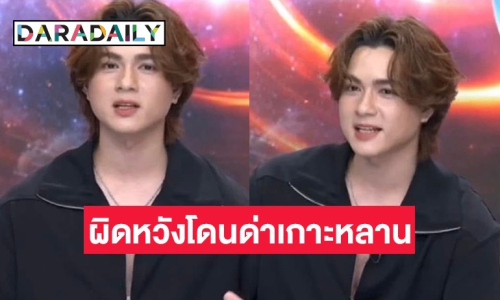 “แน็ก ชาลี” เปิดใจดราม่าครอบครัว ลั่นไม่เคยผิดสัญญากับผู้จัดการเรื่องเปลี่ยนเปอร์เซ็นต์เป็นเงินเดือน