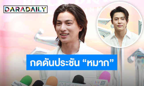 “กลัฟ คณาวุฒิ” เรียนการแสดงเพิ่มใน “วันทอง” รับกังวลประชันบทบาทกับ “หมาก ปริญ”