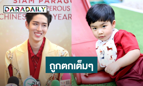  “ต่อ ธนภพ” ถูกความน่ารัก “น้องพีร์เจ” ตกเข้าเต็มๆ