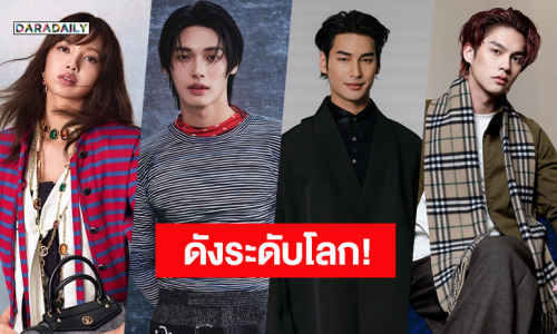 “ลิซ่า-วิน-อาโป-ไบร์ท” นำทีมซุปตาร์ไทยติด 100 Global Fashion Icons ประจำปี 2024