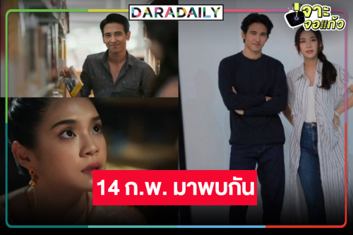 มาแล้ว! “ก๊อต-ญดา-เฌอปราง” พร้อมย้อนเวลากลับไปสู่ห้วงเวลาแห่งประวัติศาสตร์