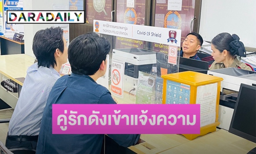 หอบหลักฐานแจ้งความ "พอร์ช-อาม" ต่อสู้คำบูลี่หลังสมรสเท่าเทียม วิจารณ์ยับสิ่งปฏิกูล ขู่ฆ่าเอาชีวิต