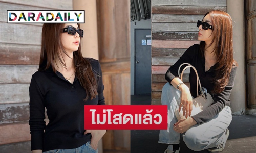 นักแสดงสาวเปิดใจมีรักครั้งใหม่แล้ว หลังโสดมานาน 2 ปี