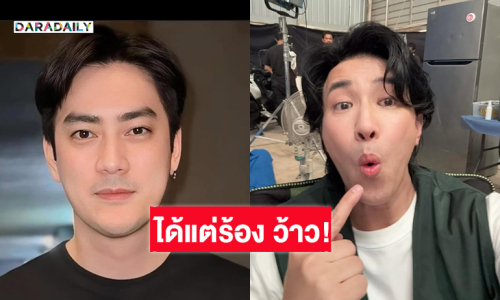 “หนุ่ม กรรชัย”ได้แต่ร้อง ว้าว! เมื่อเปิดข่าวนักร้องคู่กรณี